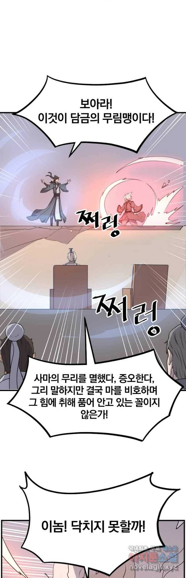 불사무적 246화 20