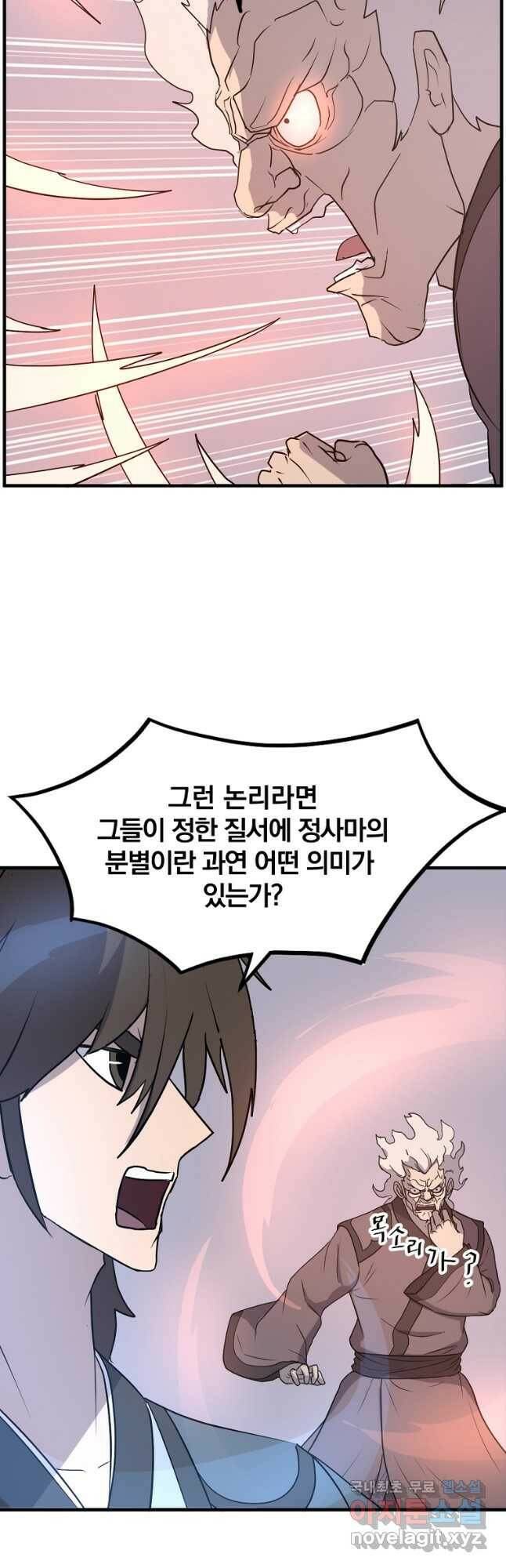 불사무적 246화 21