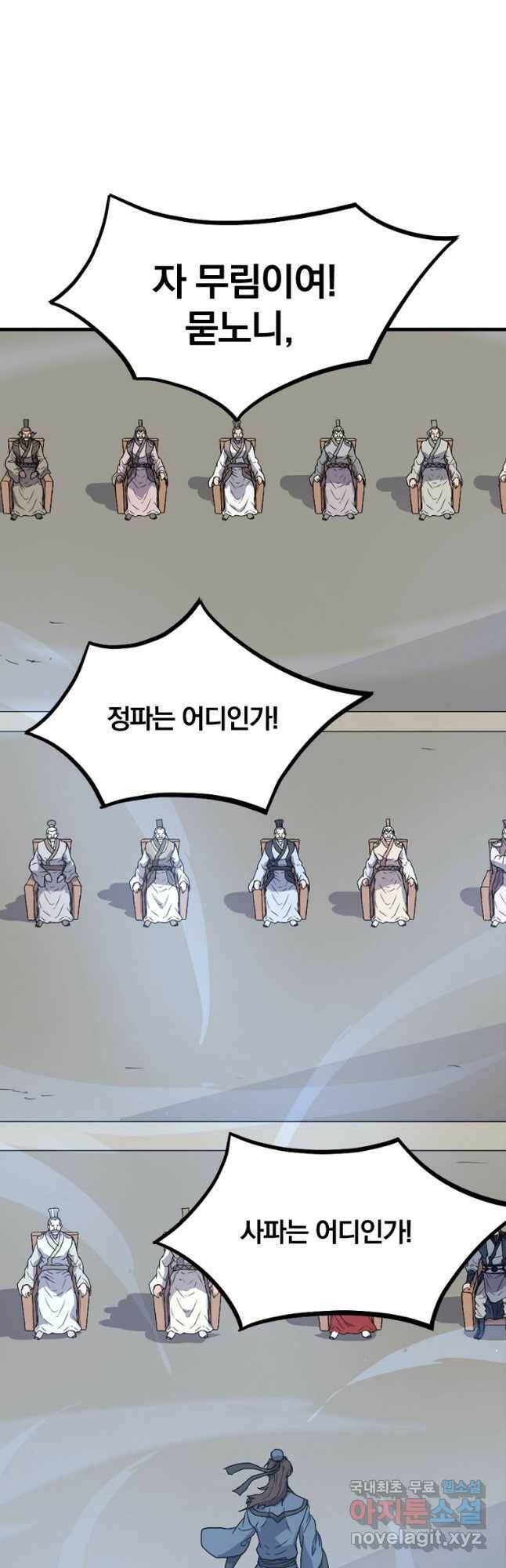 불사무적 246화 22
