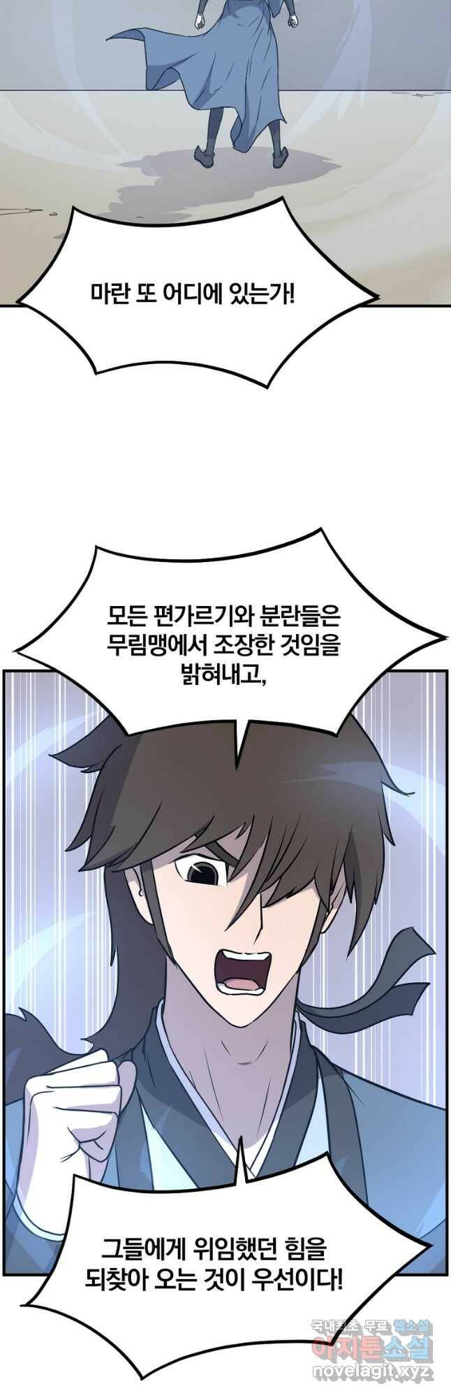 불사무적 246화 23