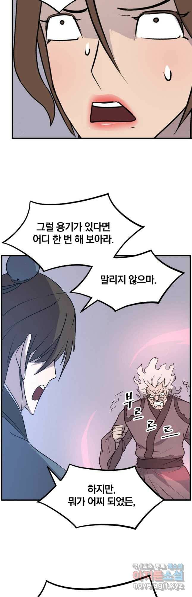 불사무적 246화 29
