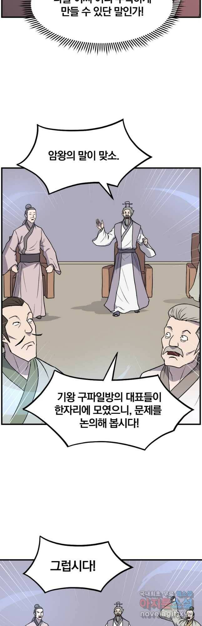불사무적 246화 33