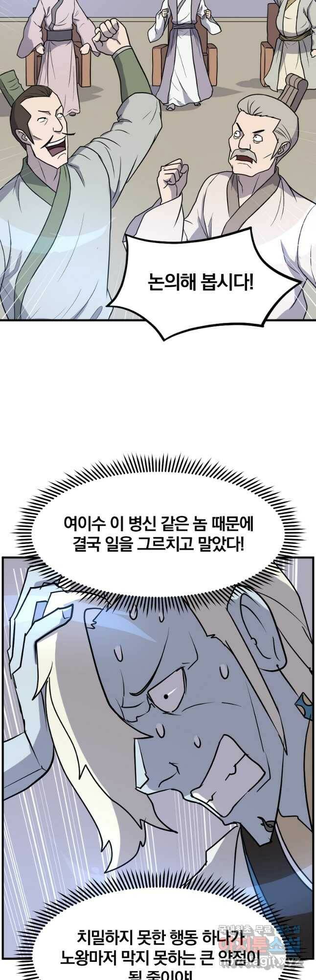 불사무적 246화 34