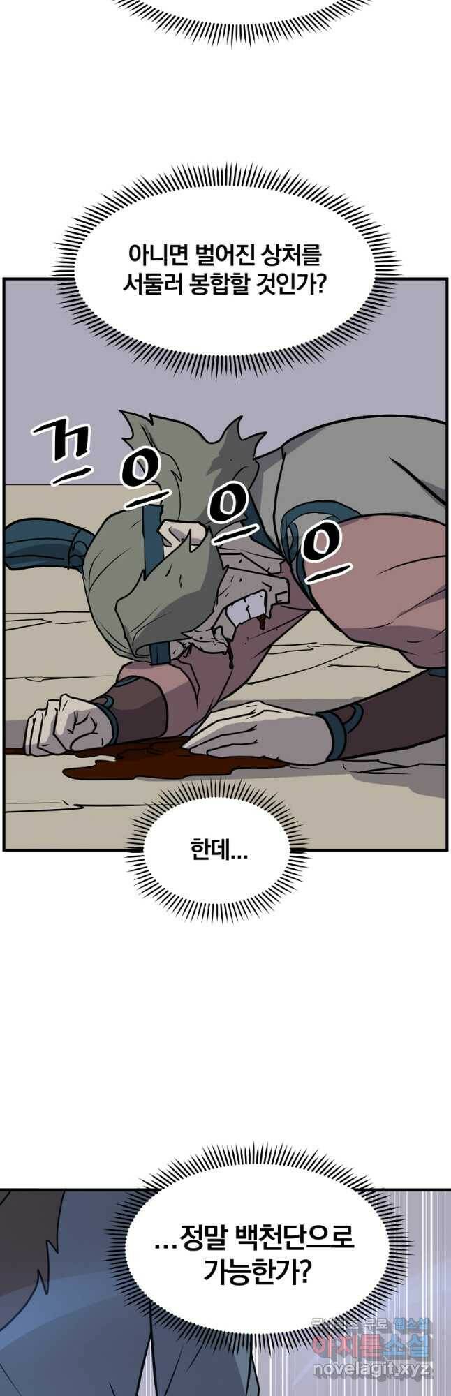 불사무적 246화 37