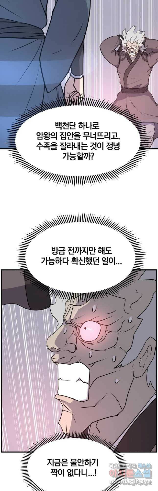 불사무적 246화 38