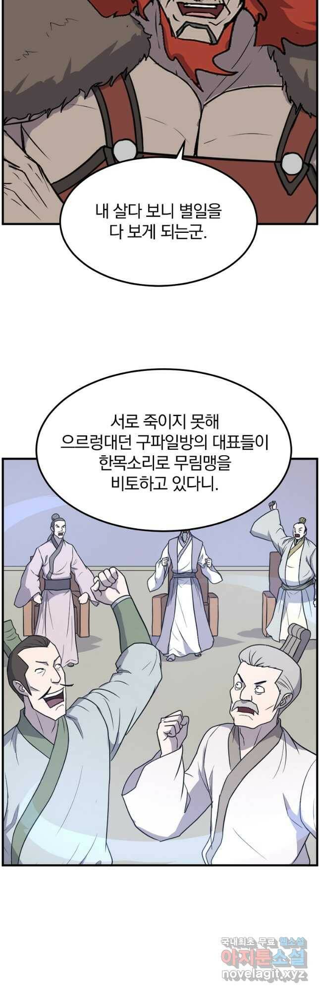 불사무적 246화 40
