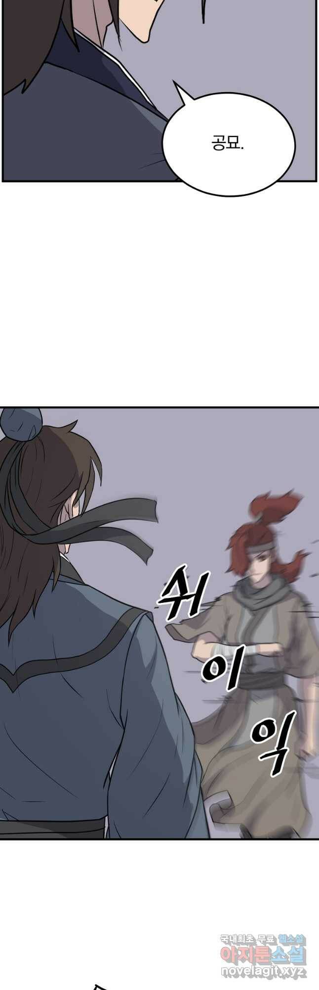 불사무적 246화 42