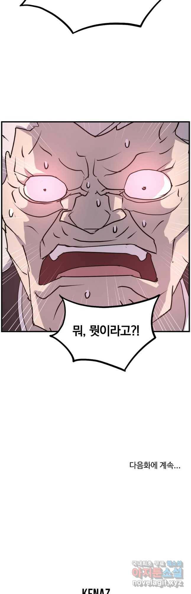 불사무적 246화 46