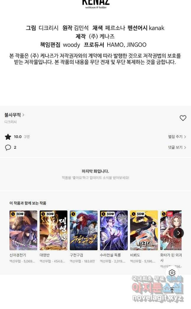 불사무적 246화 47