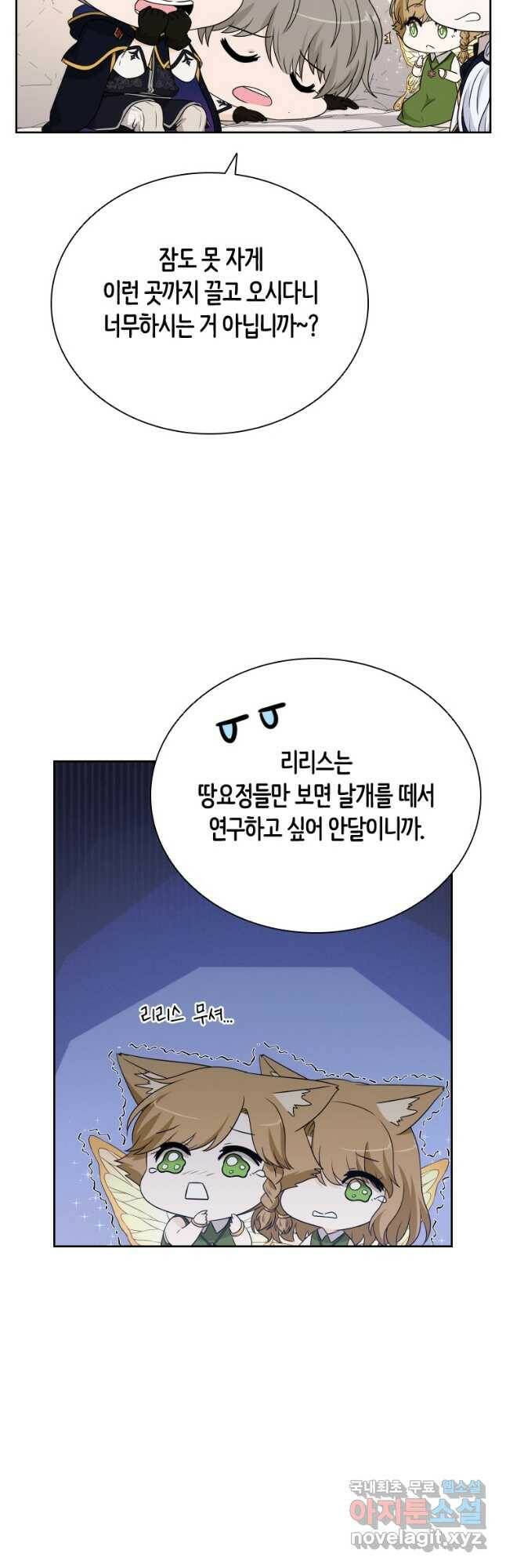 라지에르의 서 54화 4