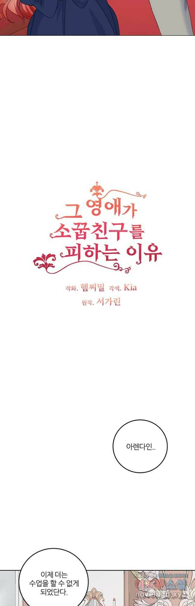 그 영애가 소꿉친구를 피하는 이유 50화 3