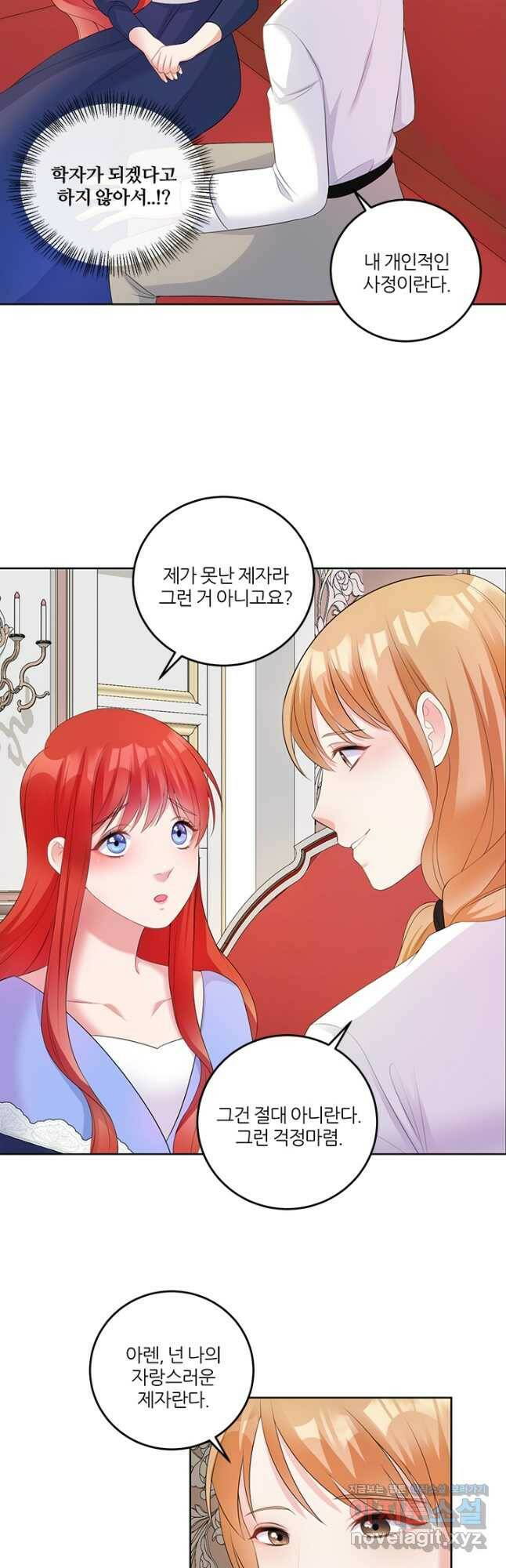 그 영애가 소꿉친구를 피하는 이유 50화 5