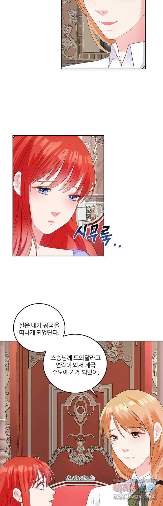 그 영애가 소꿉친구를 피하는 이유 50화 6
