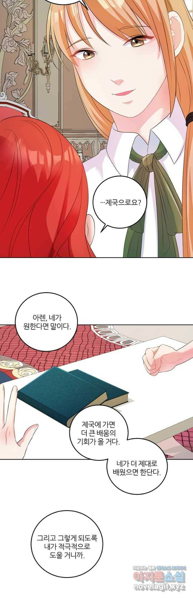 그 영애가 소꿉친구를 피하는 이유 50화 9