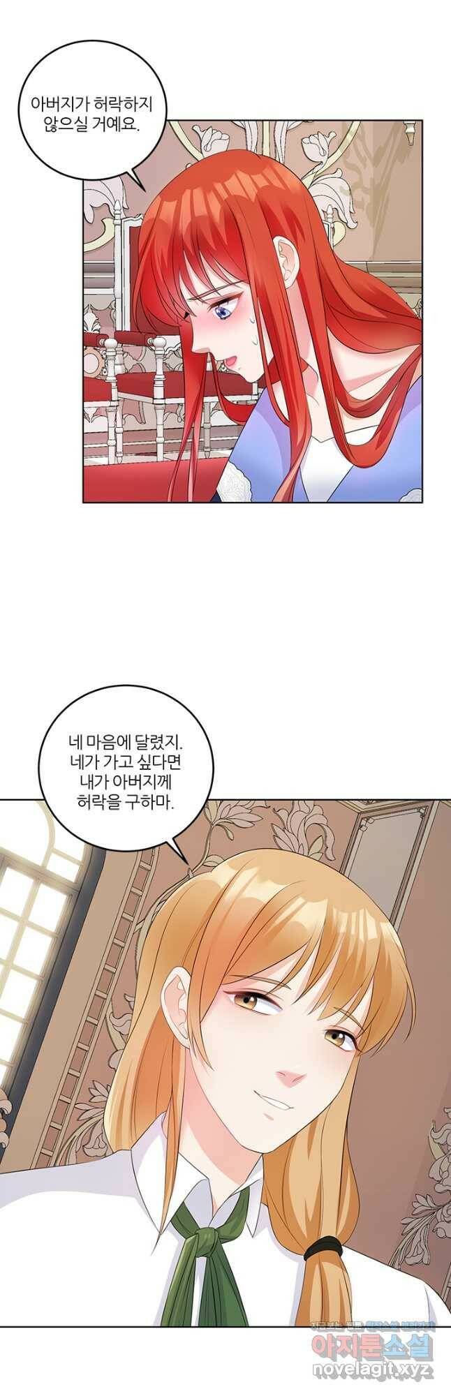 그 영애가 소꿉친구를 피하는 이유 50화 10