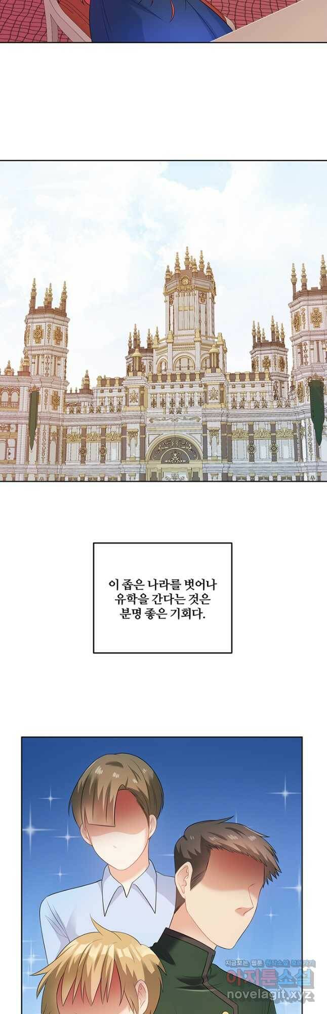 그 영애가 소꿉친구를 피하는 이유 50화 12