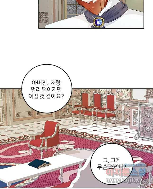 그 영애가 소꿉친구를 피하는 이유 50화 15