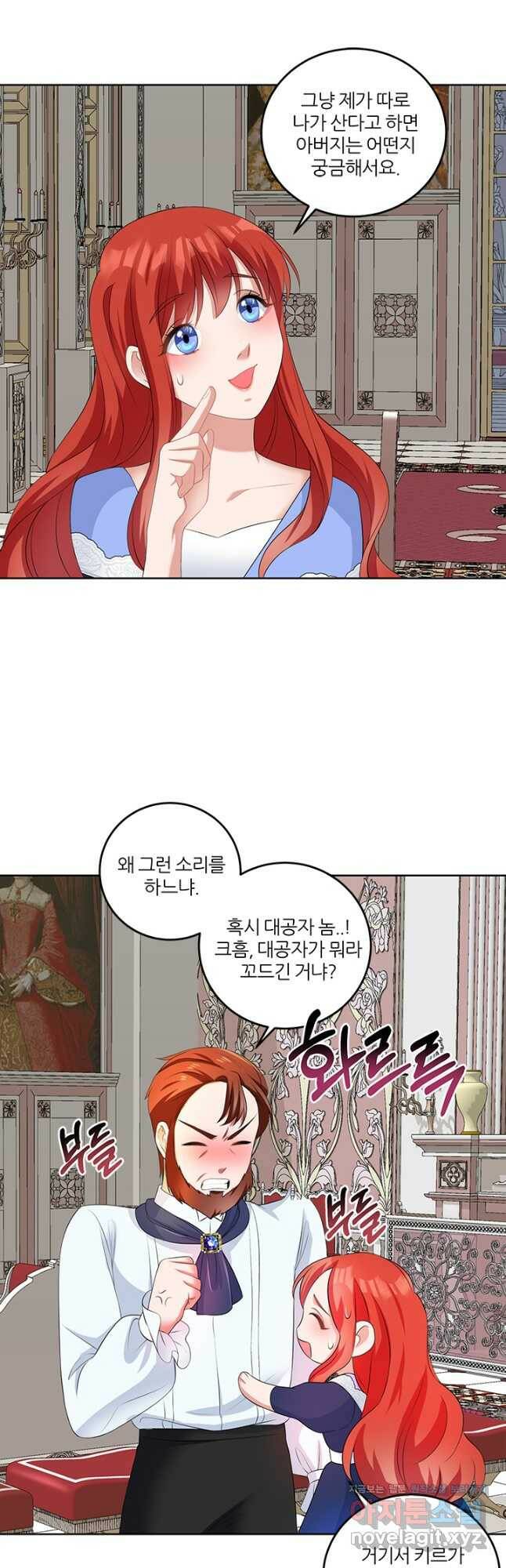 그 영애가 소꿉친구를 피하는 이유 50화 16