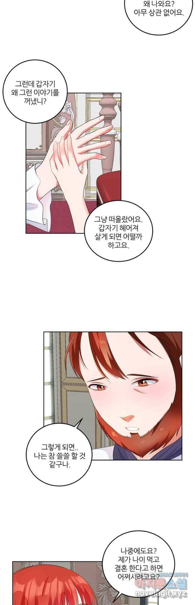 그 영애가 소꿉친구를 피하는 이유 50화 17