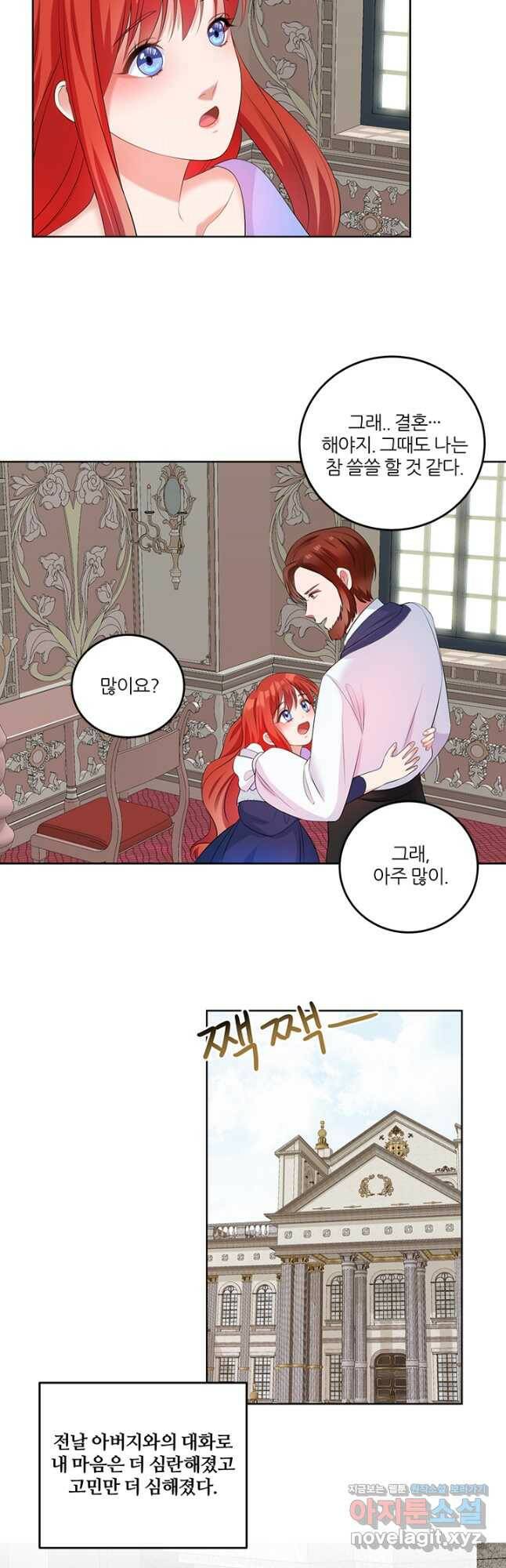 그 영애가 소꿉친구를 피하는 이유 50화 18