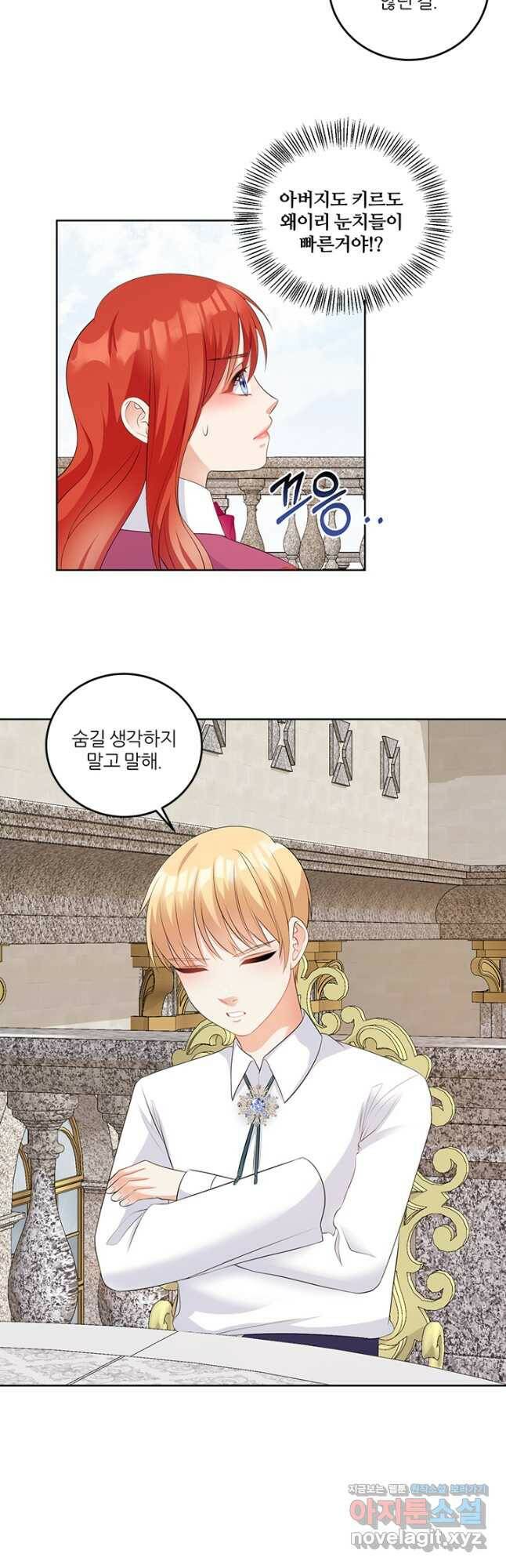 그 영애가 소꿉친구를 피하는 이유 50화 21