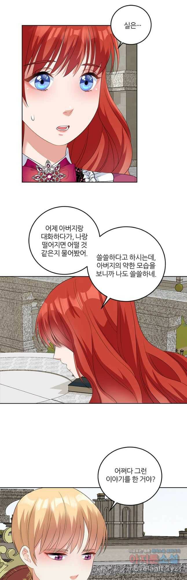 그 영애가 소꿉친구를 피하는 이유 50화 22
