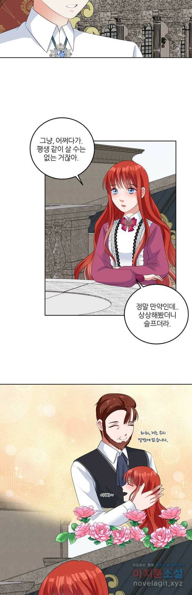 그 영애가 소꿉친구를 피하는 이유 50화 23