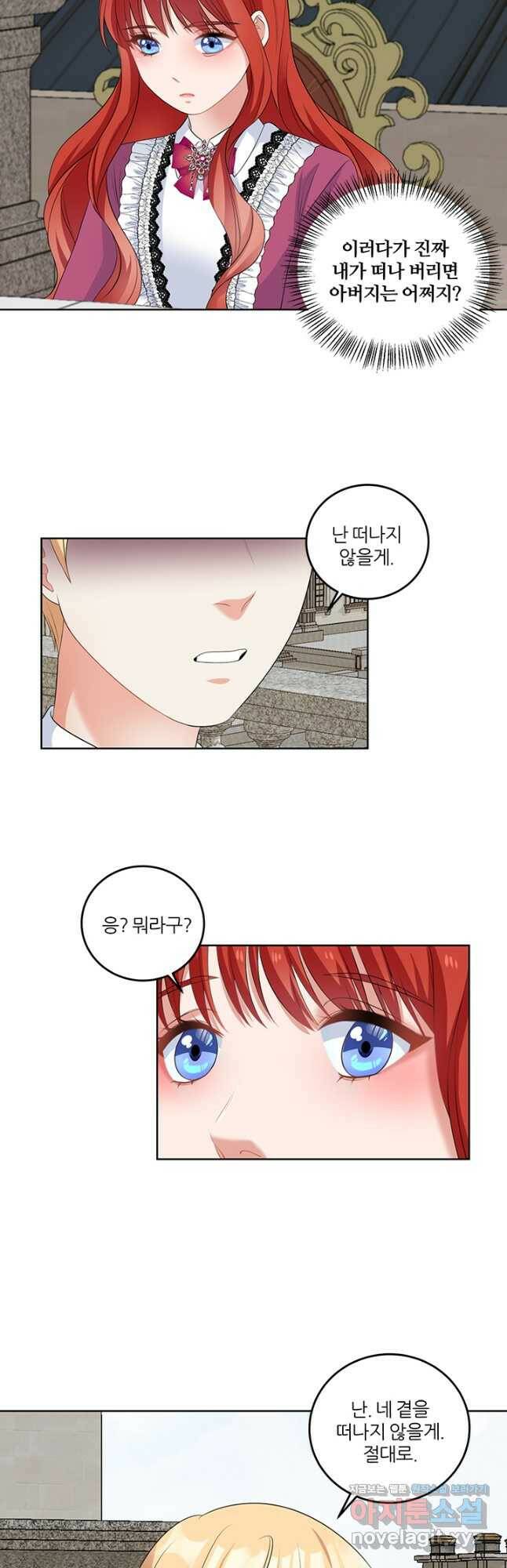 그 영애가 소꿉친구를 피하는 이유 50화 24