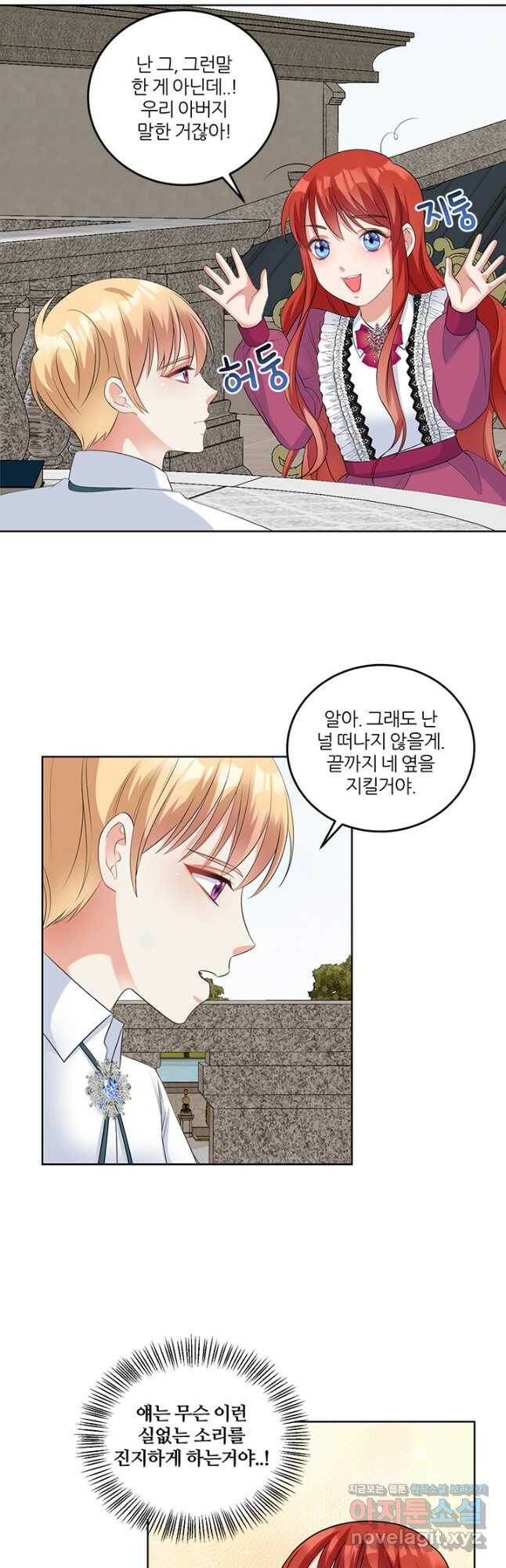 그 영애가 소꿉친구를 피하는 이유 50화 26
