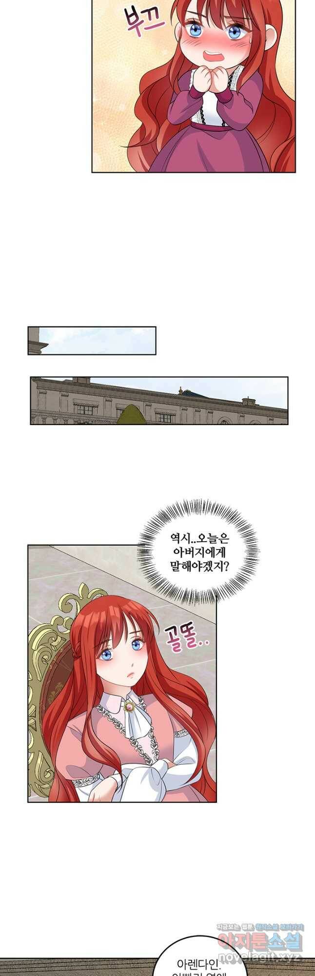 그 영애가 소꿉친구를 피하는 이유 50화 27
