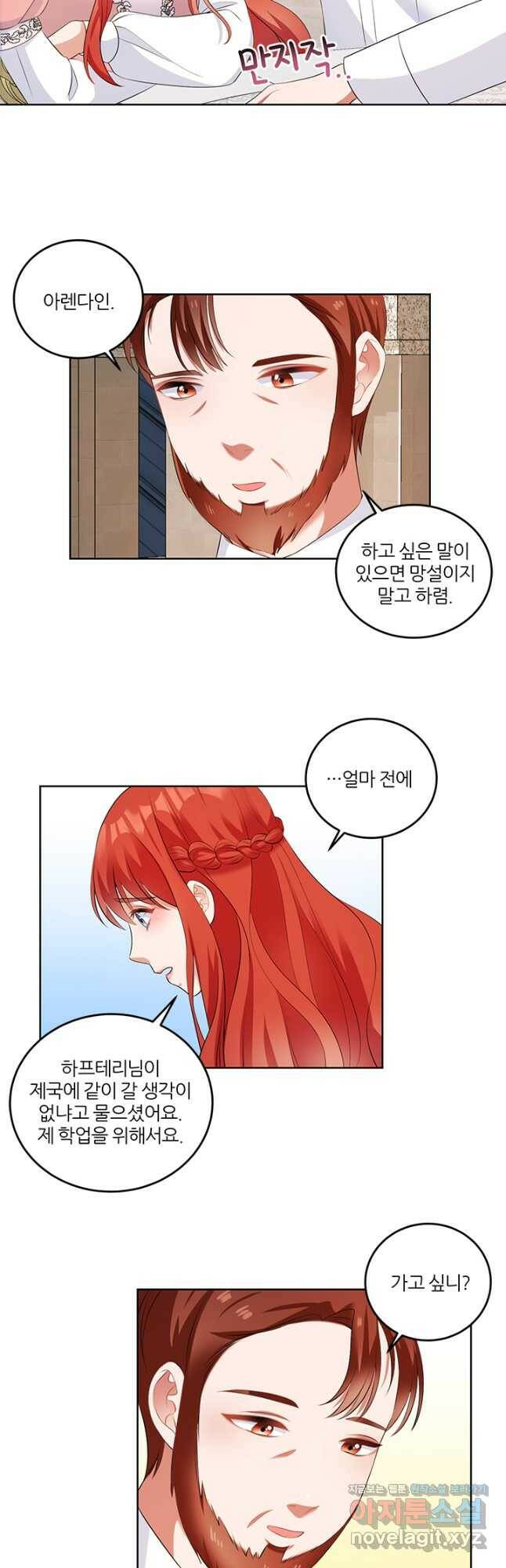 그 영애가 소꿉친구를 피하는 이유 50화 29