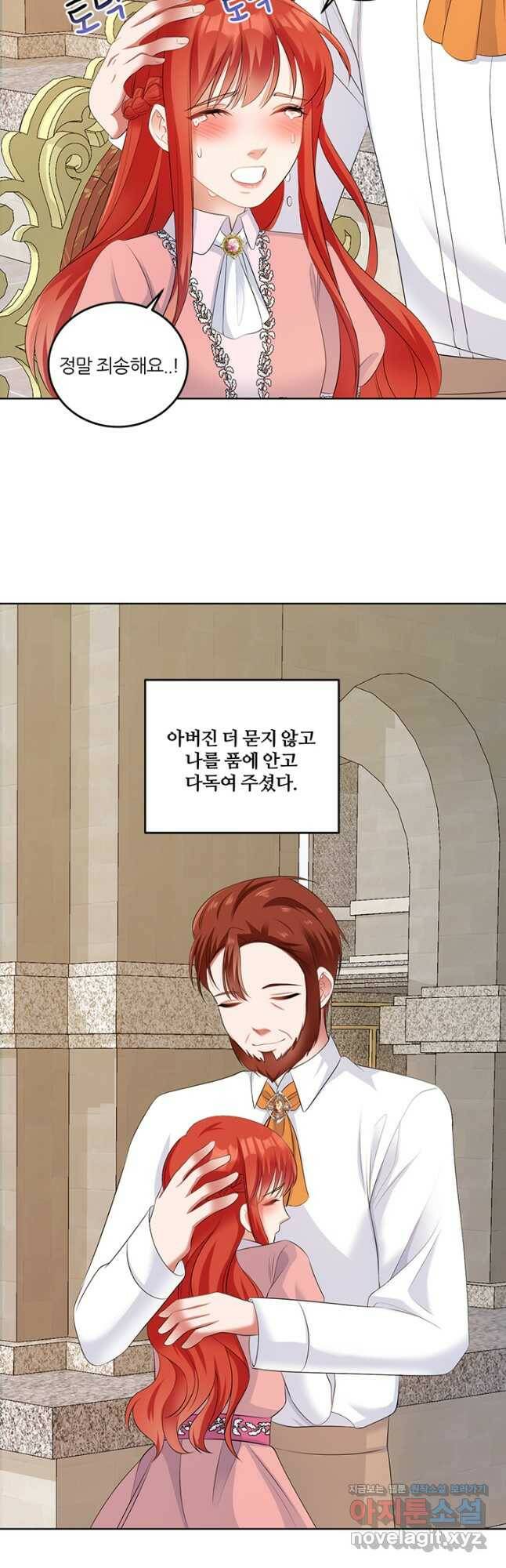 그 영애가 소꿉친구를 피하는 이유 50화 32