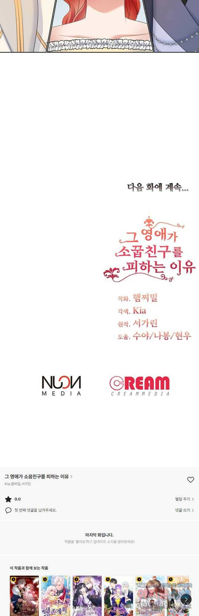 그 영애가 소꿉친구를 피하는 이유 50화 37