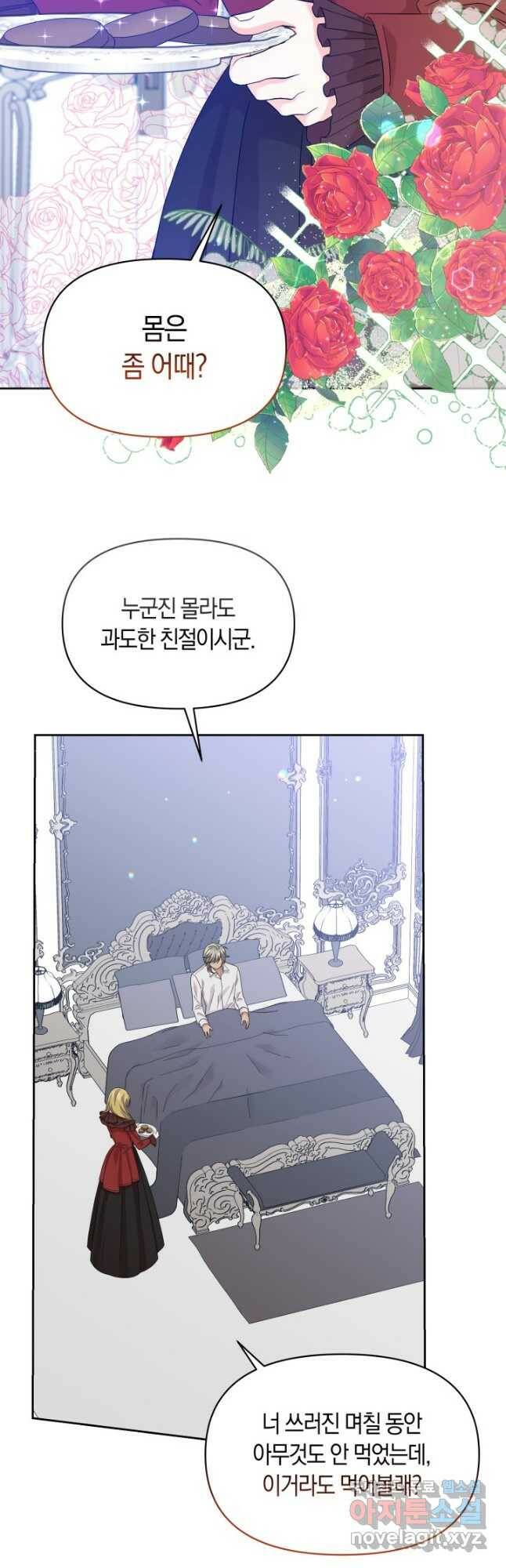 회귀한 영애는 디저트 가게를 연다 41화 5