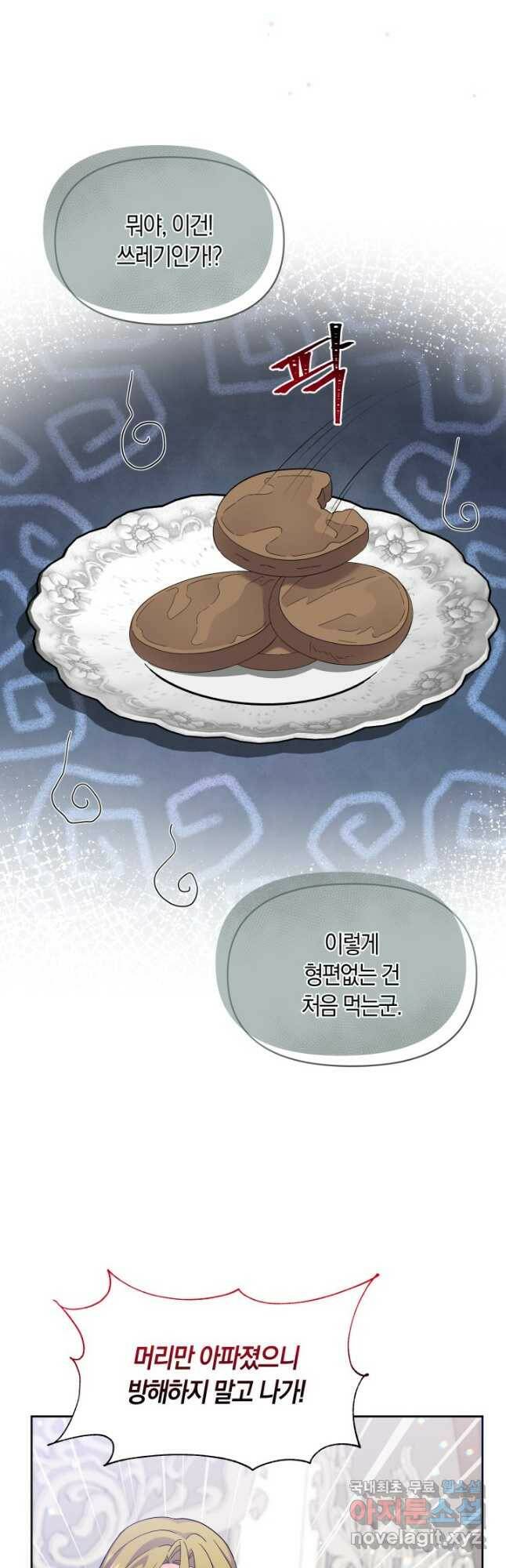 회귀한 영애는 디저트 가게를 연다 41화 8