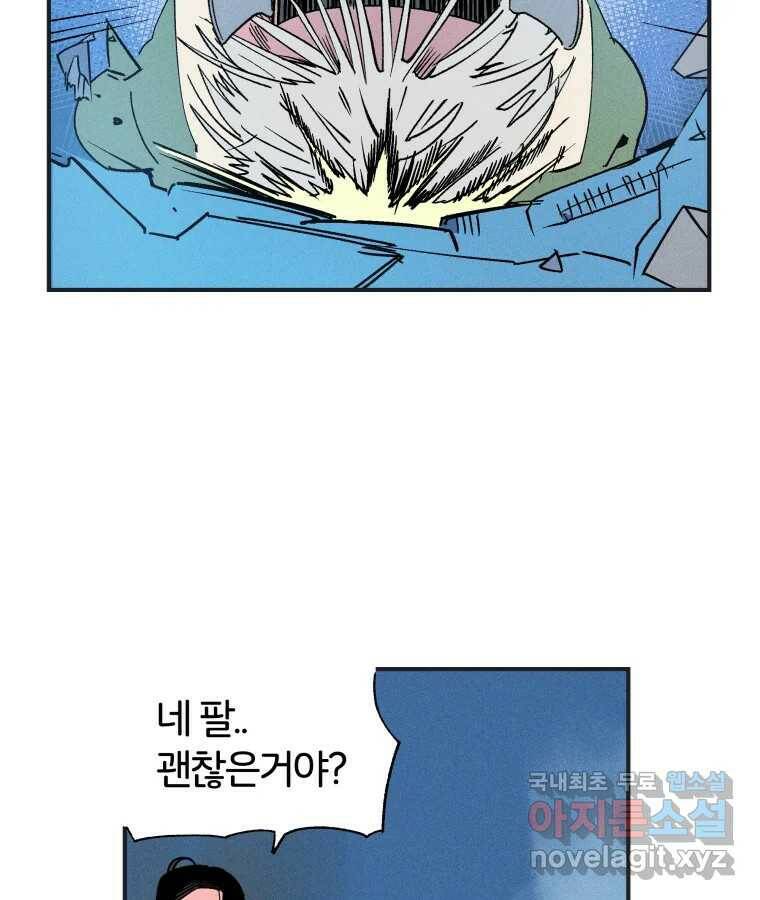 타락도시 18화 여우사냥 7