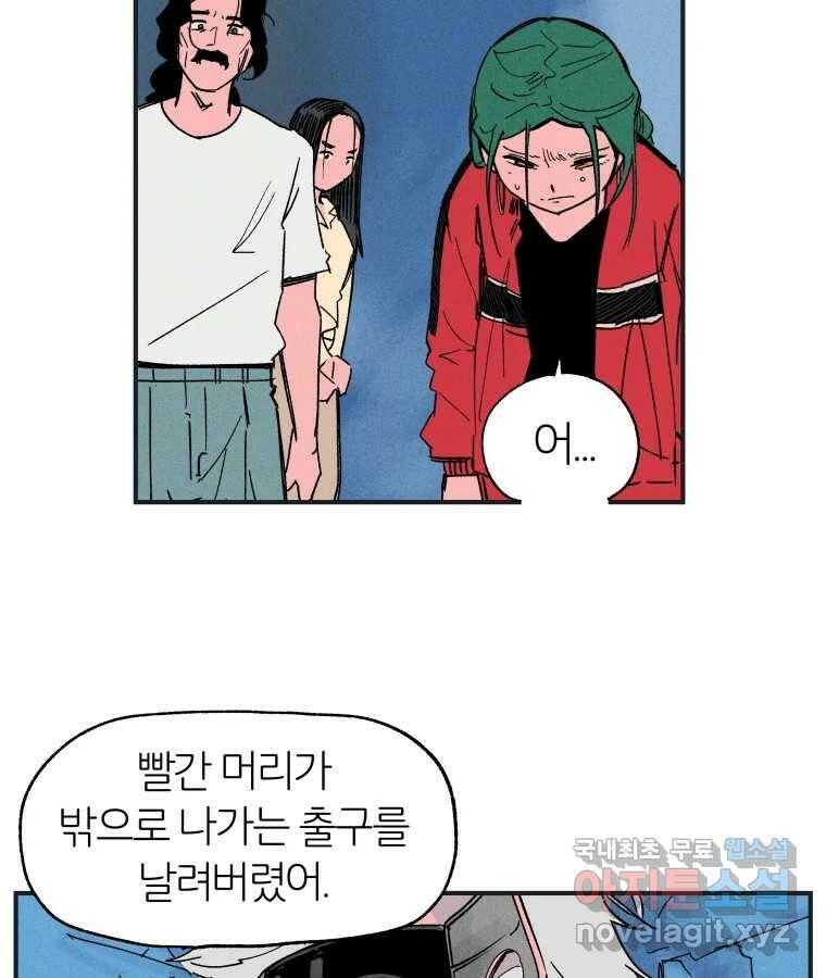 타락도시 18화 여우사냥 8