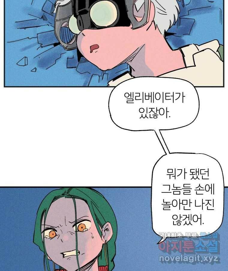 타락도시 18화 여우사냥 9