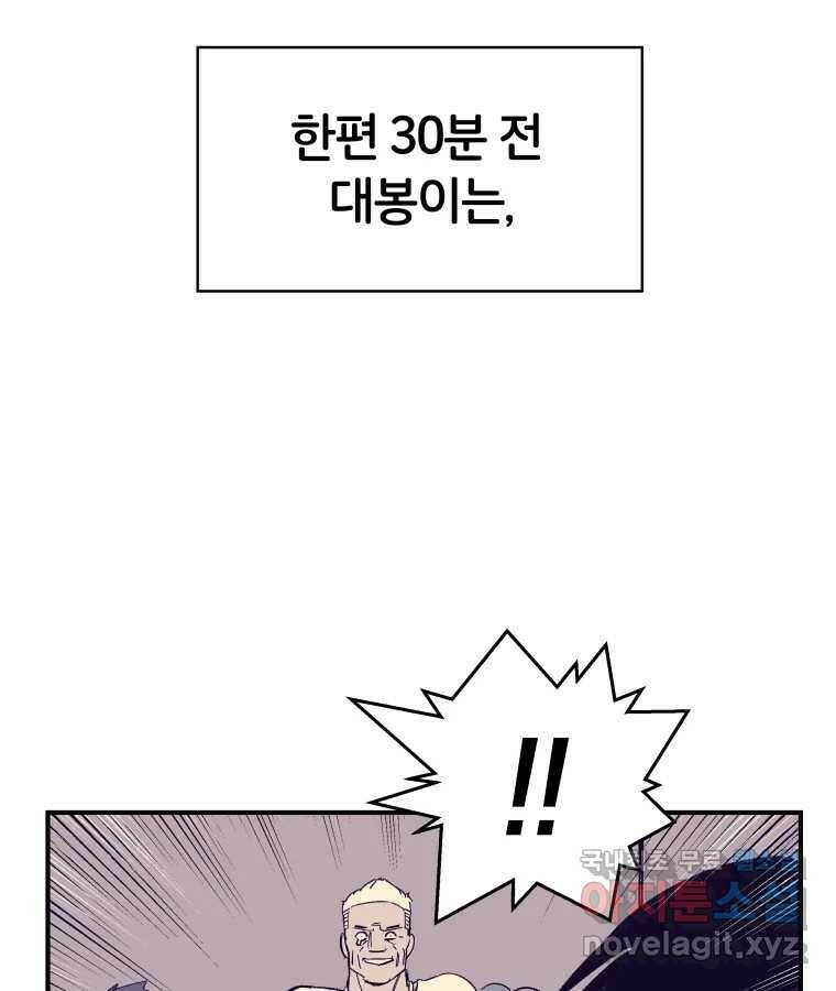 타락도시 18화 여우사냥 13
