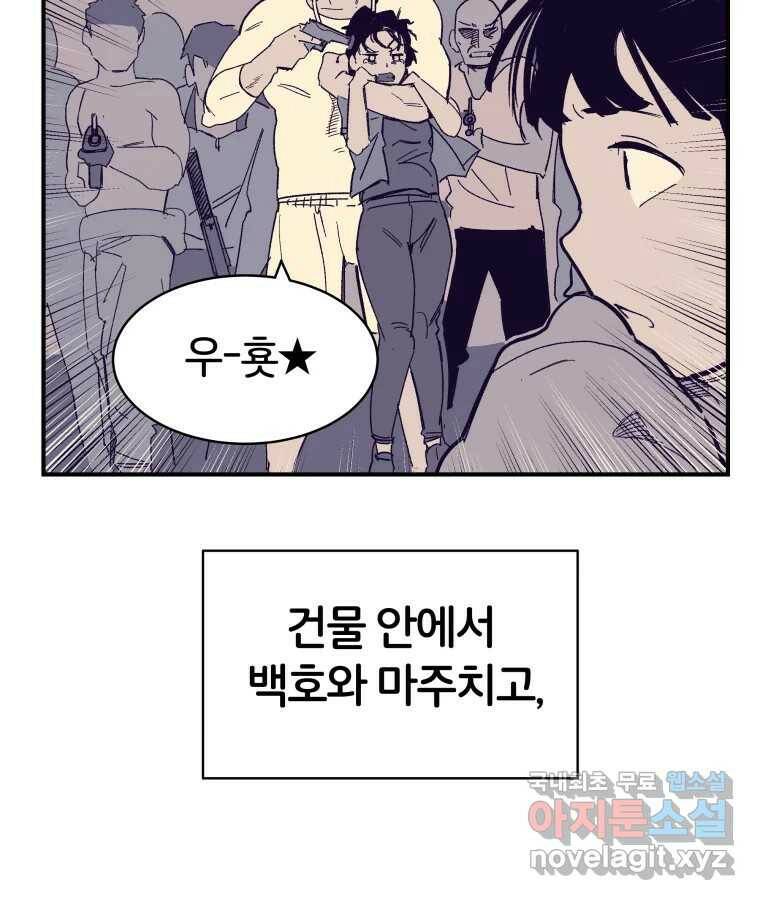 타락도시 18화 여우사냥 14