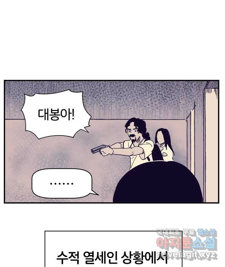 타락도시 18화 여우사냥 15