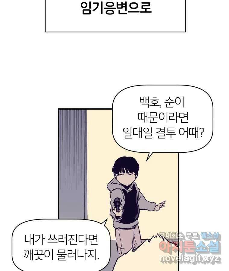 타락도시 18화 여우사냥 16