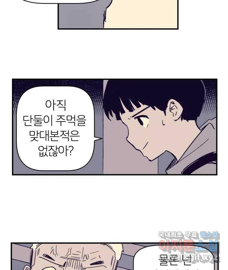 타락도시 18화 여우사냥 17