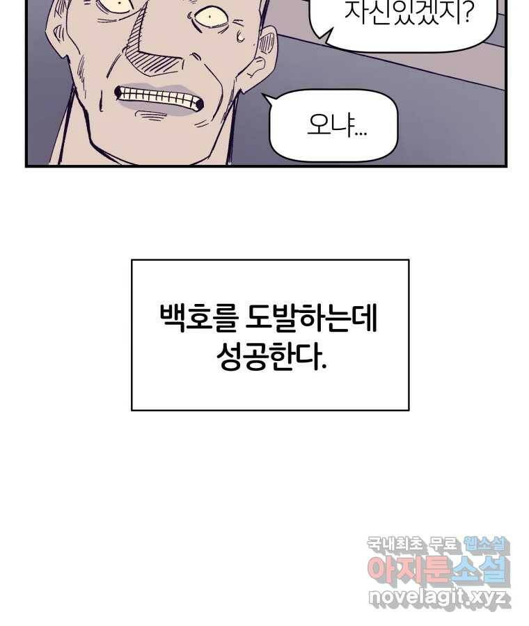 타락도시 18화 여우사냥 18