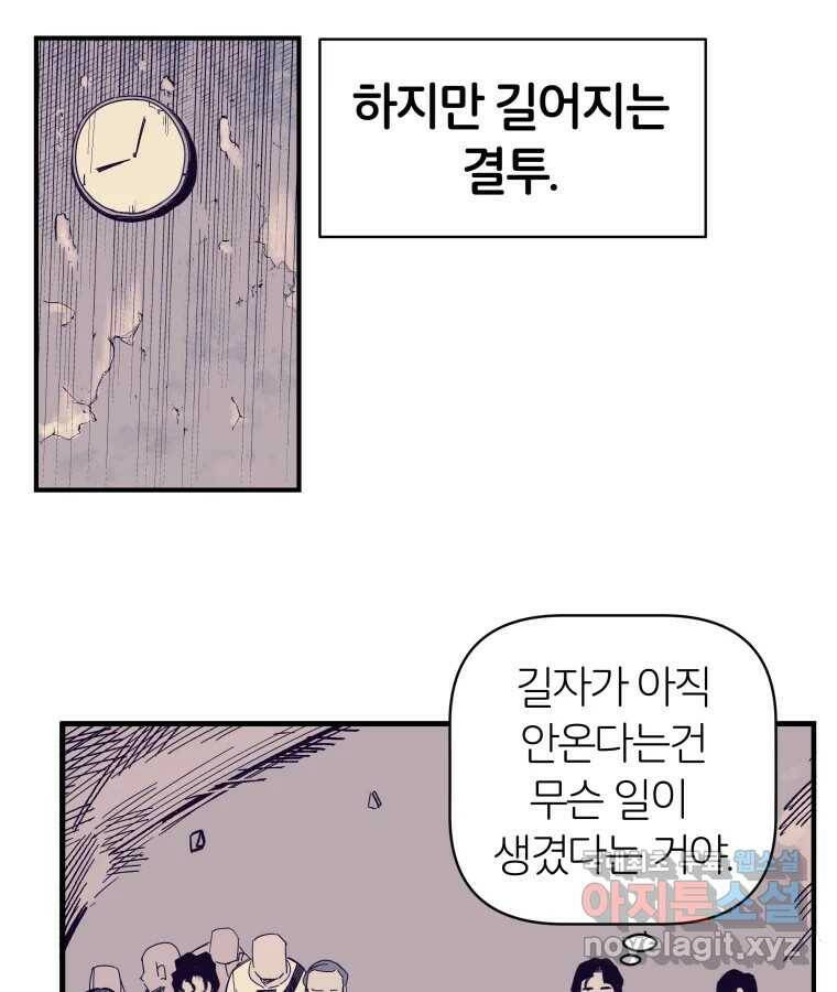 타락도시 18화 여우사냥 19