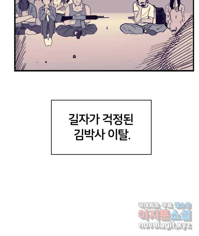 타락도시 18화 여우사냥 20