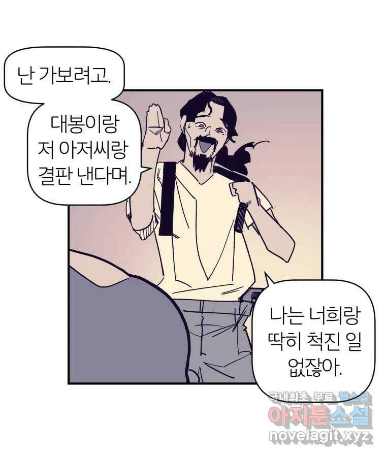 타락도시 18화 여우사냥 21