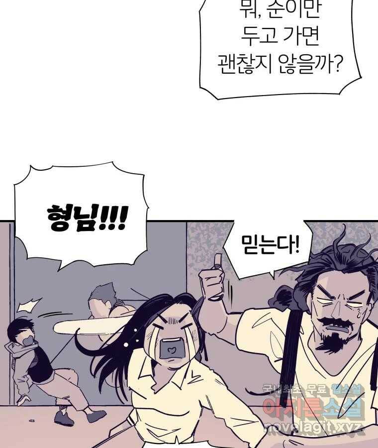 타락도시 18화 여우사냥 23