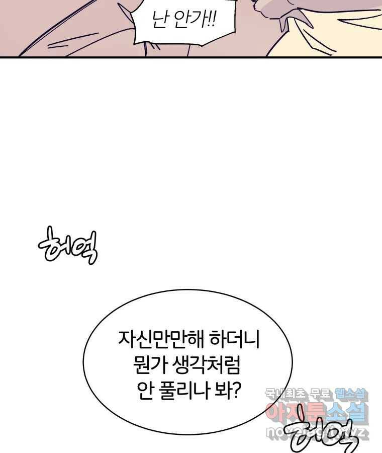 타락도시 18화 여우사냥 24