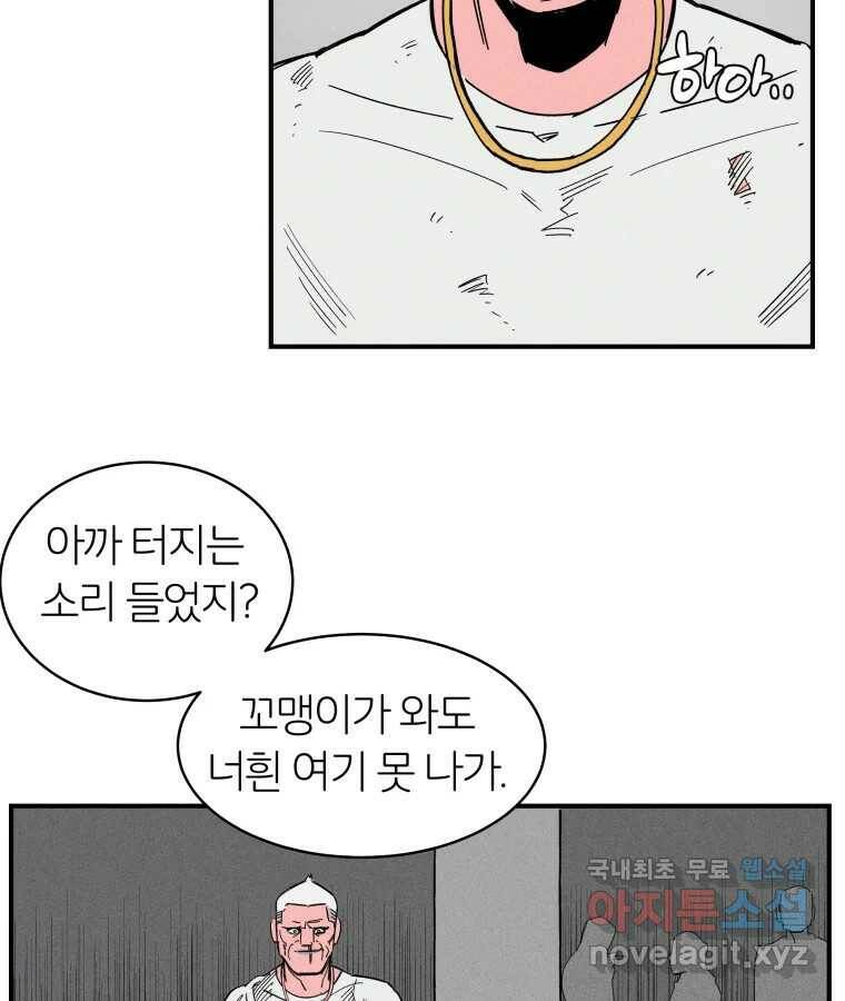 타락도시 18화 여우사냥 27